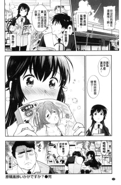 Page 132 of Ochite Torokete | 墮落了也溶化了