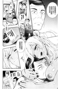 Page 144 of Ochite Torokete | 墮落了也溶化了