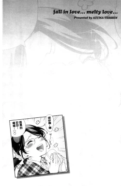 Page 153 of Ochite Torokete | 墮落了也溶化了