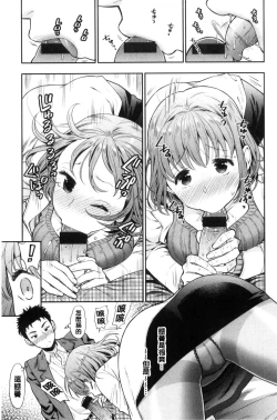 Page 15 of Ochite Torokete | 墮落了也溶化了