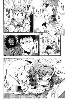 Page 16 of Ochite Torokete | 墮落了也溶化了