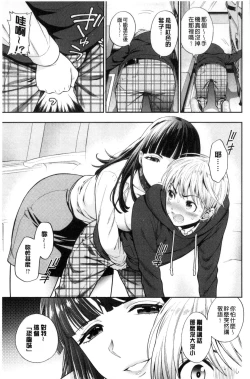 Page 171 of Ochite Torokete | 墮落了也溶化了