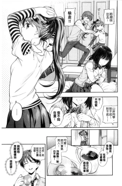 Page 193 of Ochite Torokete | 墮落了也溶化了