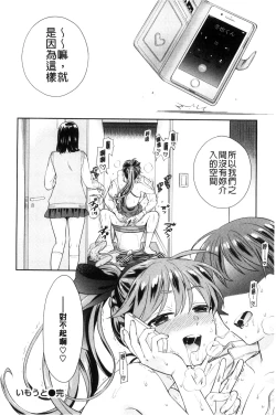 Page 210 of Ochite Torokete | 墮落了也溶化了