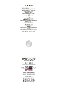 Page 214 of Ochite Torokete | 墮落了也溶化了