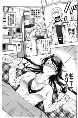 Page 71 of Ochite Torokete | 墮落了也溶化了