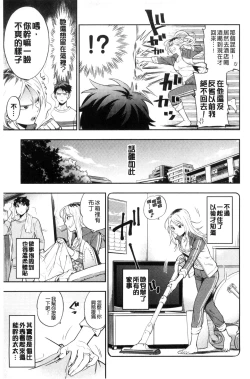 Page 91 of Ochite Torokete | 墮落了也溶化了