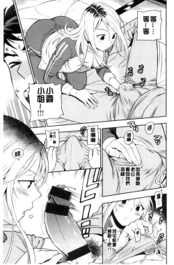 Page 93 of Ochite Torokete | 墮落了也溶化了