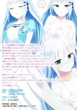 Page 16 of Tsumugi EXCITING SUMMER