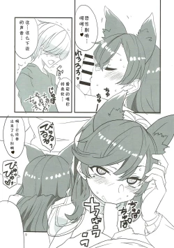 Page 9 of Onee-chan ni Makasenasai!