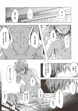 Page 14 of Mitsumeru Sono Saki ni Kimi no Sugata