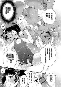 Page 9 of Melty Nuts Milk②