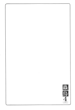 Page 83 of Kotori 1～8