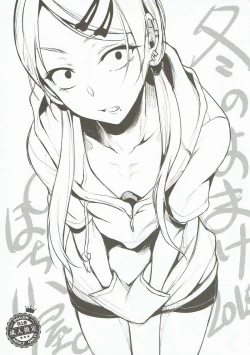 Page 1 of Fuyu no Omake 2015