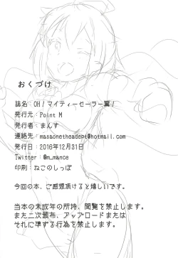 Page 25 of OH! Mighty Sailor Tsubasa!