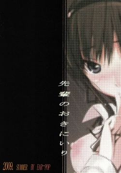 Page 24 of Senpai no Okiniiri