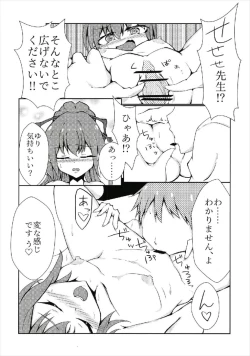 Page 16 of H.S.2 HeartΔStealing!