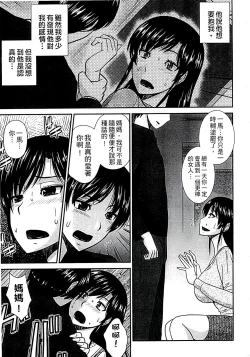 Page 189 of Haha ga Onna ni Naru Tokoro | 當母親是個普通女人時