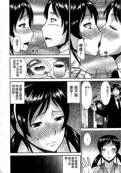 Page 88 of Haha ga Onna ni Naru Tokoro | 當母親是個普通女人時