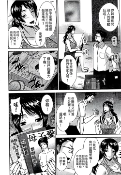 Page 8 of Haha ga Onna ni Naru Tokoro | 當母親是個普通女人時