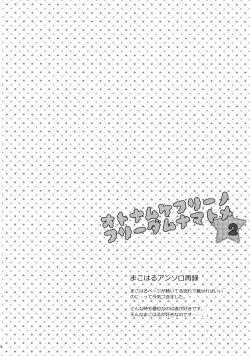 Page 147 of Otonamuke Free! no Freedom na Matome 2