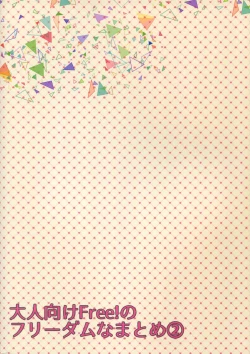 Page 166 of Otonamuke Free! no Freedom na Matome 2