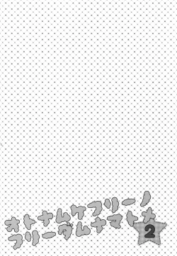 Page 2 of Otonamuke Free! no Freedom na Matome 2