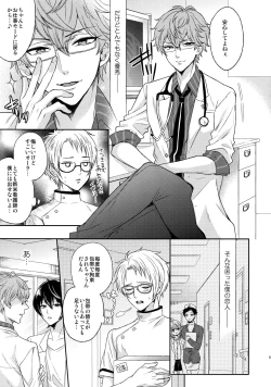 Page 100 of Senaizu to Totemo Yuka ina Naka Matachi