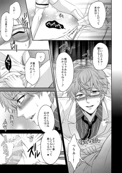 Page 108 of Senaizu to Totemo Yuka ina Naka Matachi