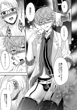 Page 110 of Senaizu to Totemo Yuka ina Naka Matachi