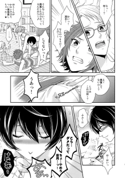 Page 38 of Senaizu to Totemo Yuka ina Naka Matachi