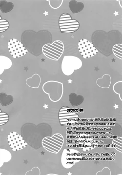 Page 3 of Senaizu to Totemo Yuka ina Naka Matachi