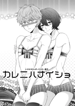 Page 56 of Senaizu to Totemo Yuka ina Naka Matachi