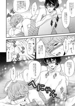 Page 59 of Senaizu to Totemo Yuka ina Naka Matachi