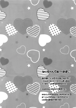 Page 63 of Senaizu to Totemo Yuka ina Naka Matachi