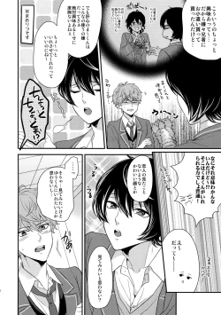 Page 65 of Senaizu to Totemo Yuka ina Naka Matachi