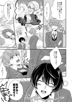 Page 66 of Senaizu to Totemo Yuka ina Naka Matachi