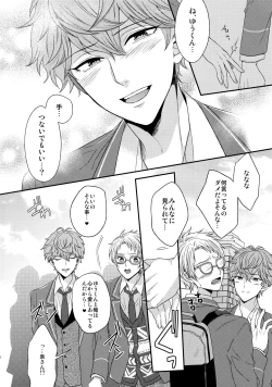 Page 81 of Senaizu to Totemo Yuka ina Naka Matachi