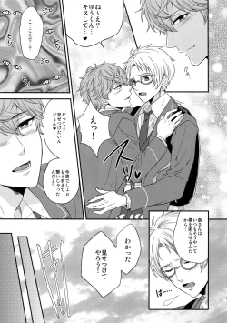 Page 82 of Senaizu to Totemo Yuka ina Naka Matachi