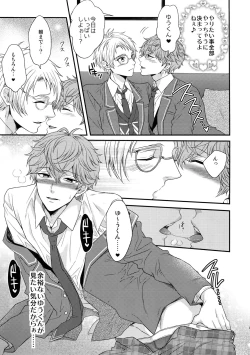 Page 84 of Senaizu to Totemo Yuka ina Naka Matachi