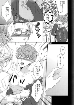 Page 86 of Senaizu to Totemo Yuka ina Naka Matachi