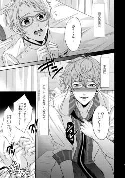 Page 96 of Senaizu to Totemo Yuka ina Naka Matachi