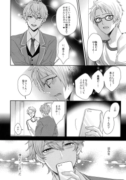 Page 9 of Senaizu to Totemo Yuka ina Naka Matachi