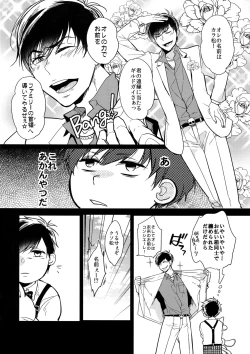Page 7 of Kare no na o Nanto Yobu