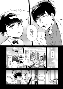 Page 8 of Kare no na o Nanto Yobu