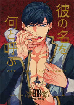 Download Kare no na o Nanto Yobu