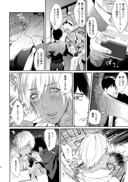 Page 7 of Chocolate Ice ni Hone no Zui made Toroketai