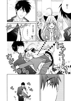 Page 11 of Nyotaika Yankee Gakuen ☆ Ore no Hajimete, Nerawaretemasu. 10
