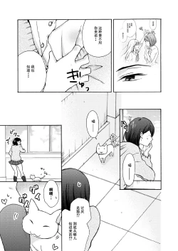 Page 14 of Nyotaika Yankee Gakuen ☆ Ore no Hajimete, Nerawaretemasu. 10
