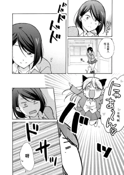 Page 15 of Nyotaika Yankee Gakuen ☆ Ore no Hajimete, Nerawaretemasu. 10